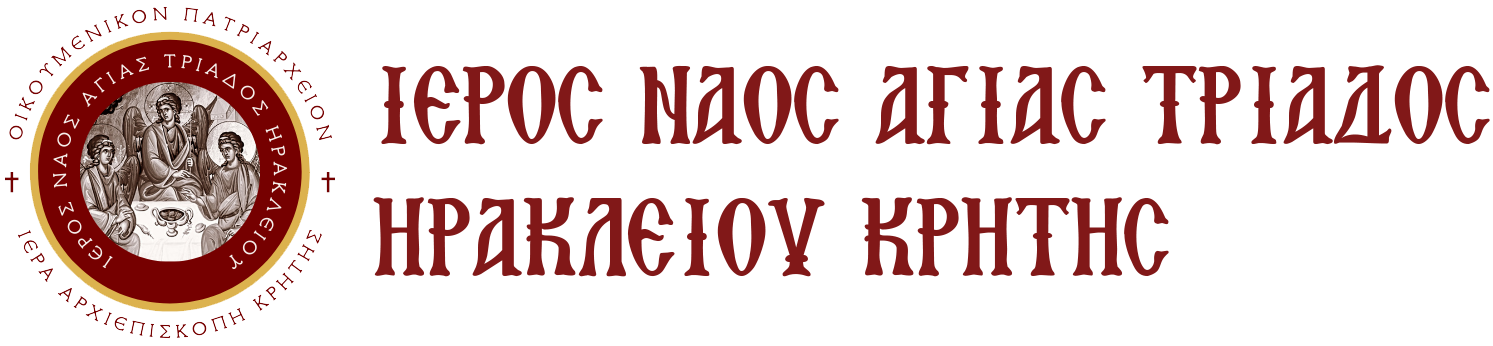 Λογότυπο Αγίας Τριάδας Ηρακλείου Κρήτης